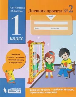 Проект дневник класса