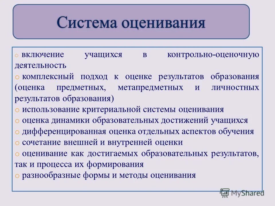 комплексный подход к оценке образовательных достижений