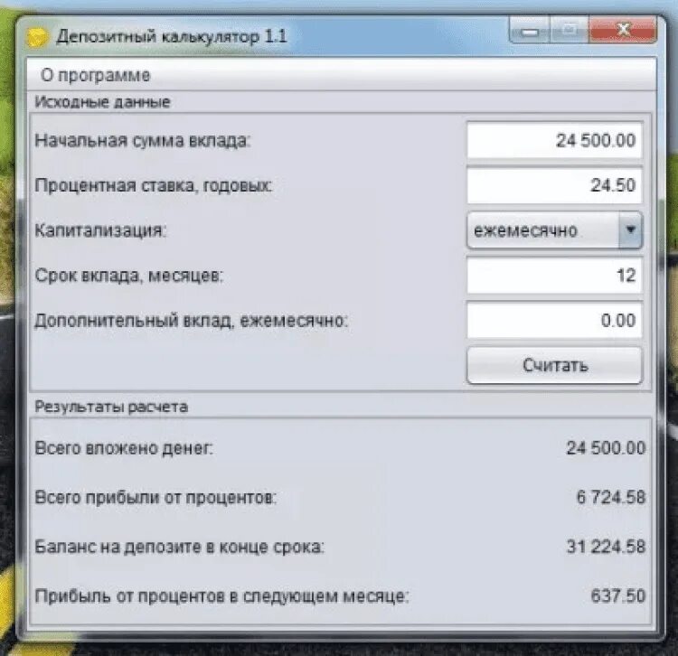 Программа депозит. Депозитный калькулятор. с++ депозитный калькулятор. калькулятор 32 бит.