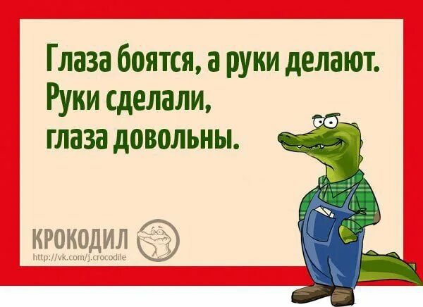 Выражение глаза боятся. Глаза боятся а руки делают. пословица глаза боятся а руки делают. рисунок к пословице глаза боятся а руки делают. что означает поговорка глаза боятся а руки делают.