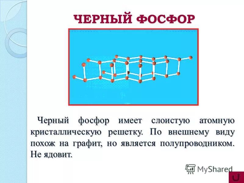 3 молекулы фосфора формула. Черный фосфор. черный фосфор формула. черный фосфор ядовит. черный фосфор кратко.