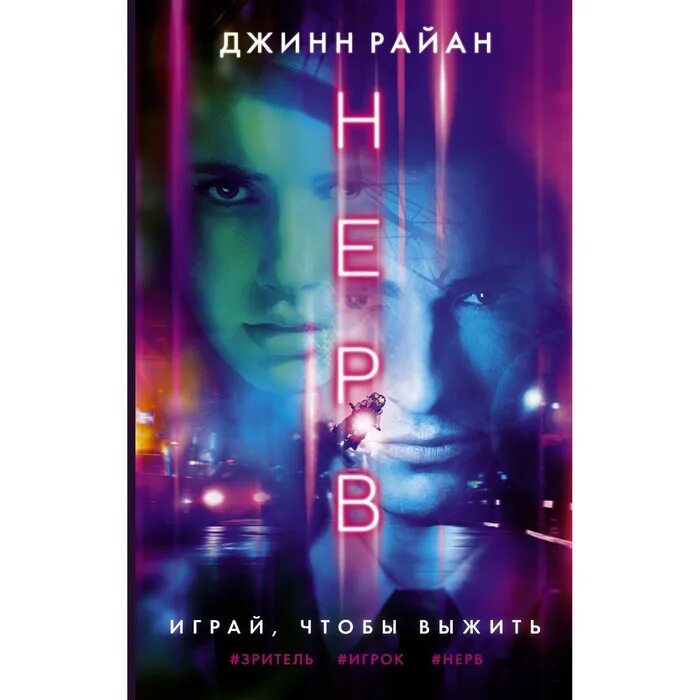 Нерв аудиокнига слушать