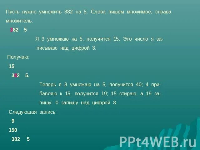 На сколько нужно умножить чтобы получить. Множимое число. Что умножить чтобы получилось - 5. Что на что нужно умножить чтобы получилось 72. На что нужно умножить 5, чтоб получить 3.