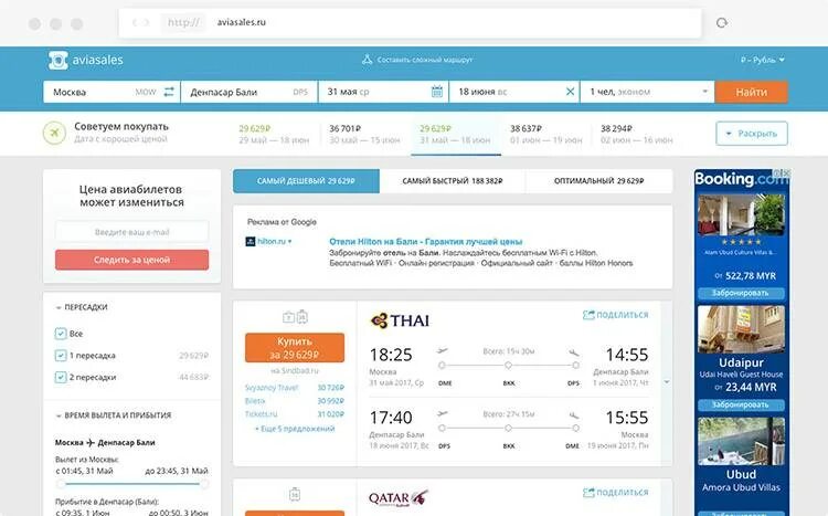 Авиабилеты бали цены. Билет на Бали. Билет до Бали. Бали авиабилеты. Билеты Москва Бали.
