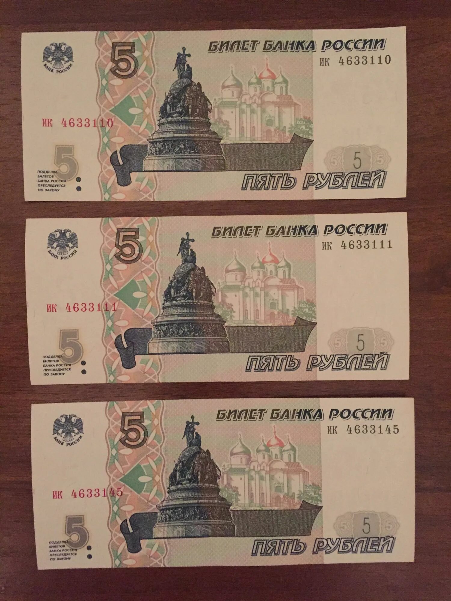 Пятирублевые купюры в обороте