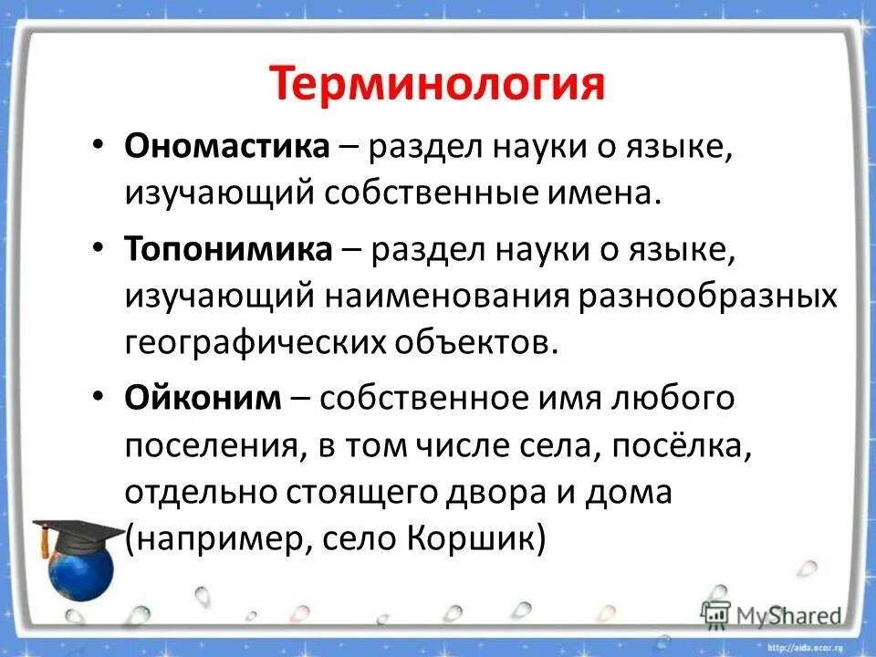 разделы ономастики