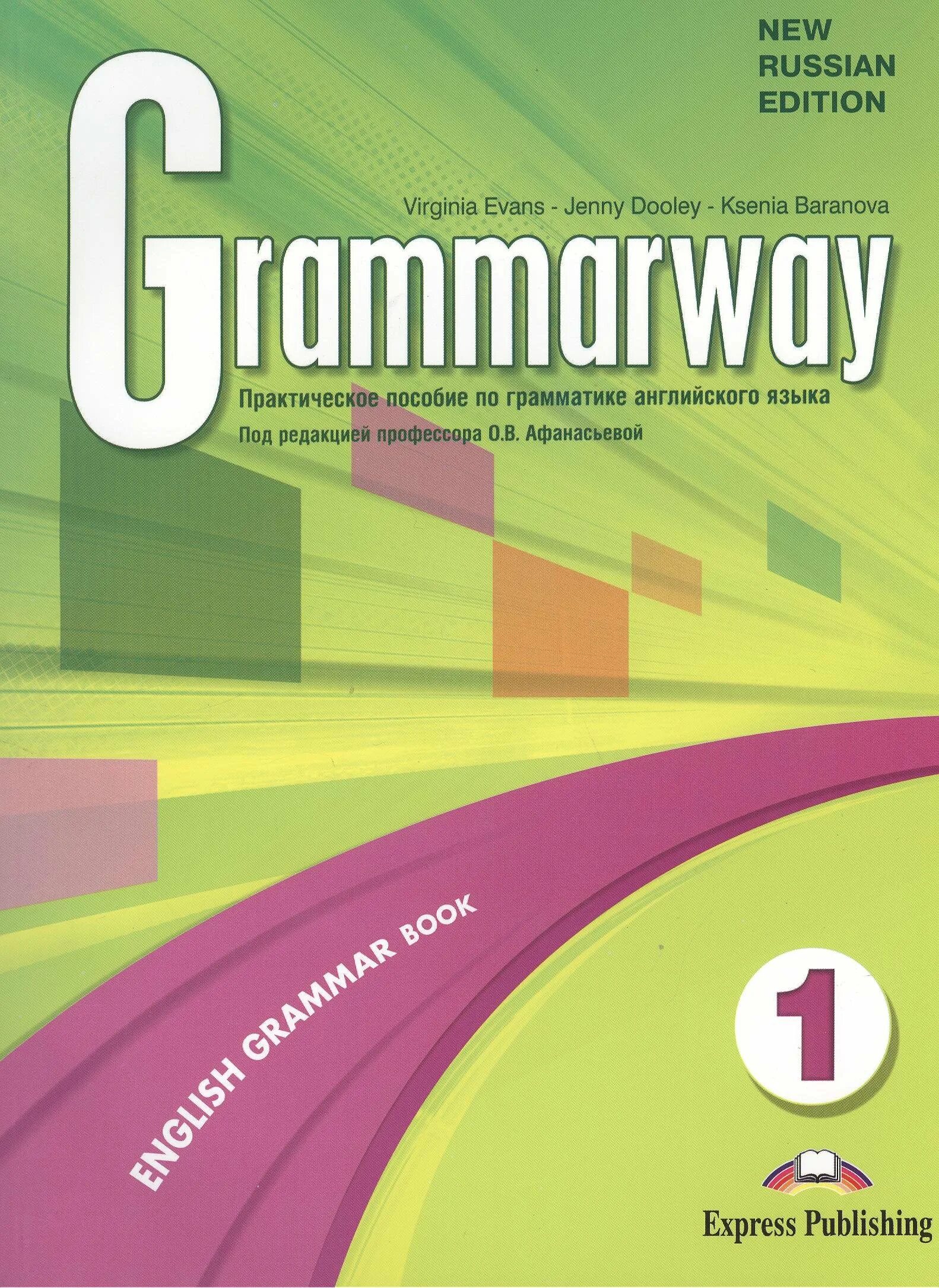 Купить грамматику английского языка. Grammarway Jenny Dooley 1 English Grammar book. Grammarway Edition учебник английского. Практическое пособие по грамматике английского языка Grammarway. English Grammarway 1.