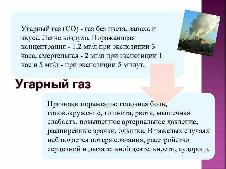 Углекислый газ тяжелый или легкий. УГАРНЫЙ ГАЗ тяжелее воздуха. УГАРНЫЙ ГАЗ тяжелее или легче. УГАРНЫЙ ГАЗ тяжелее воздуха или легче воздуха. Оксид углерода тяжелее или легче воздуха.