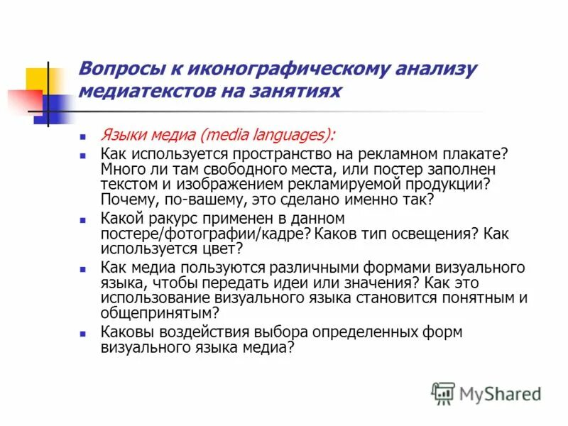 концептуальный анализ медиатекстов. Media languages. Media languages. алан белл media discourse. Media discourse is.