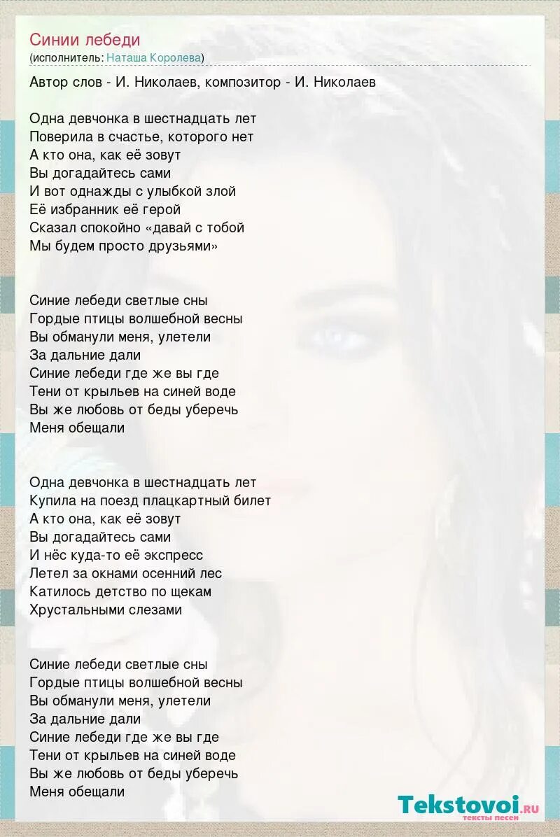 Лебедь белая текст. Она белый лебедь песня. Она белый лебедь песня. Песня синие лебеди слова песни. Слова к песне птицы белые.