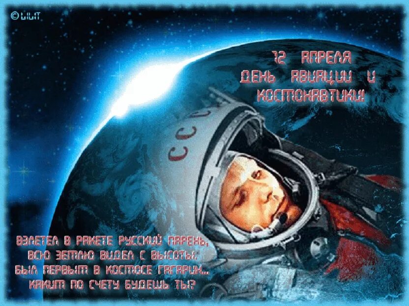 12 апреля 2024 года что можно делать. День космонавтики. С днем космонавтики открытки. С днем космонавтики открытки шуточные. 12 Апреля день космонавтики.