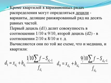 Квартиль