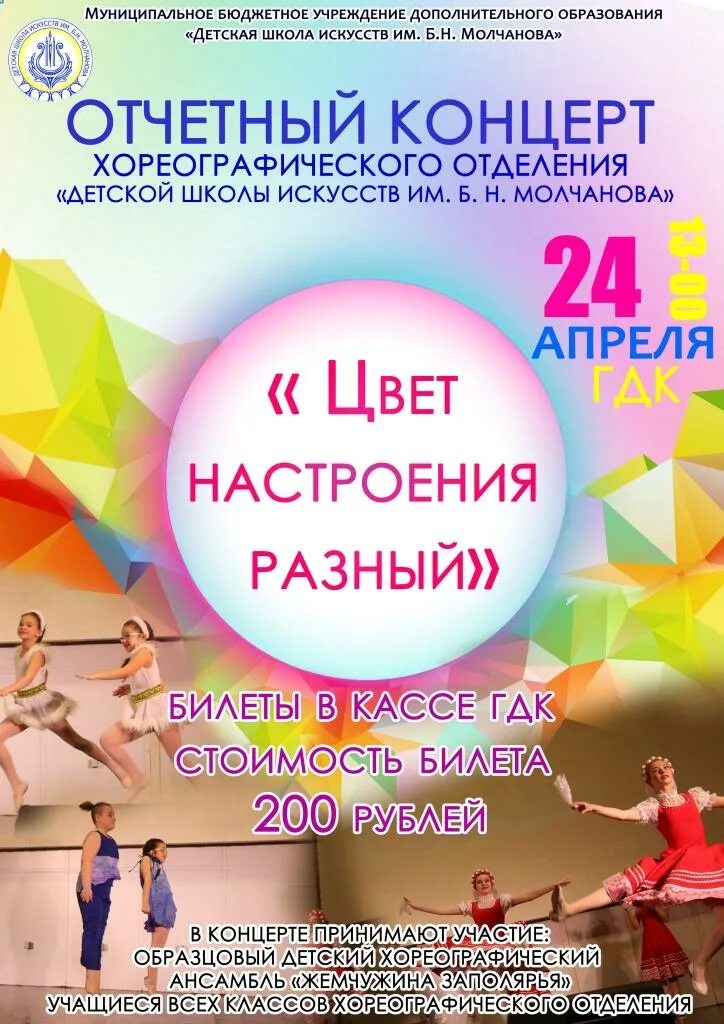 Отчетный концерт дши афиша. Название концерта в школе искусств. Отчетный концерт дши афиша. Отчетный концерт дши. Отчетный концерт дши афиша.