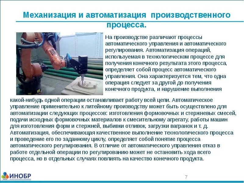 Который использует в процессе