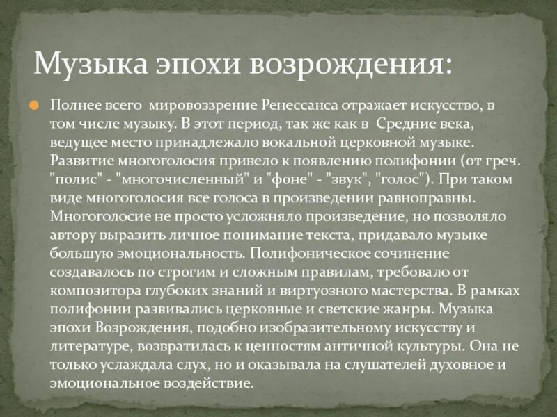 Ренессанс информация. Особенности музыки эпохи возрождения. ренессанс в музыке особенности. жанры музыки эпохи возрождения. музыка эпохи возрождения кратко.
