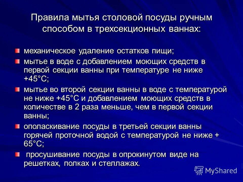 Правила мытья столов. Инструкция по правилам мытья посуды в школьной столовой. Инструкция по мытью столовой посуды в столовой. Инструкция по мытью кухонной посуды в школьной столовой. Правила мытья посуды в столовой по САНПИН.