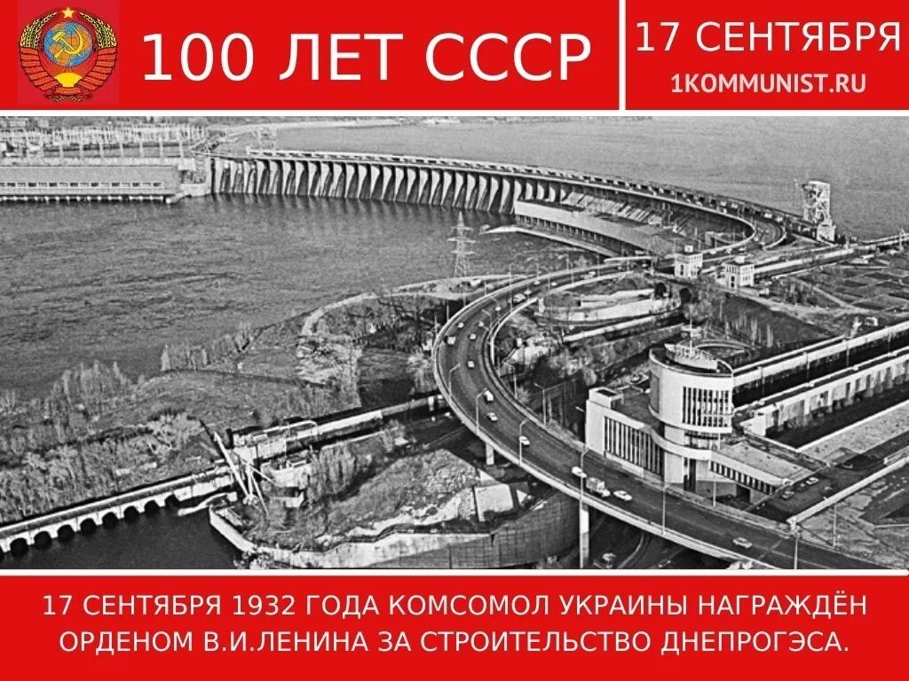 Днепрогэс на карте украины показать. ДНЕПРОГЭС 1932. Днепровская ГЭС 1932. Днепровская ГЭС СССР. ДНЕПРОГЭС 1930.