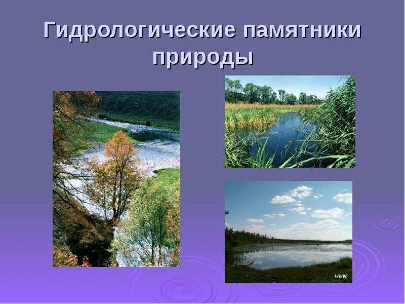 Карельская минеральная вода. Водные памятники природы. Водопад плакун в суксуне. Водные памятники природы. Природа пензенского края кратко.