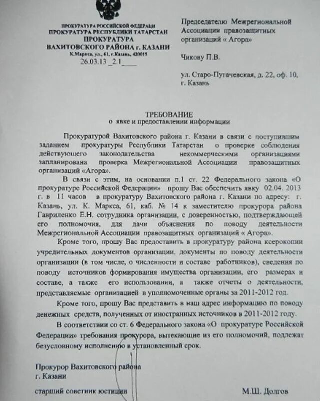 Срок ответа прокуратуры. Запрос прокуратуры о предоставлении документов образец. Форма требования прокурора. Требование прокурора пример. Запрос прокуратуры о предоставлении информации.