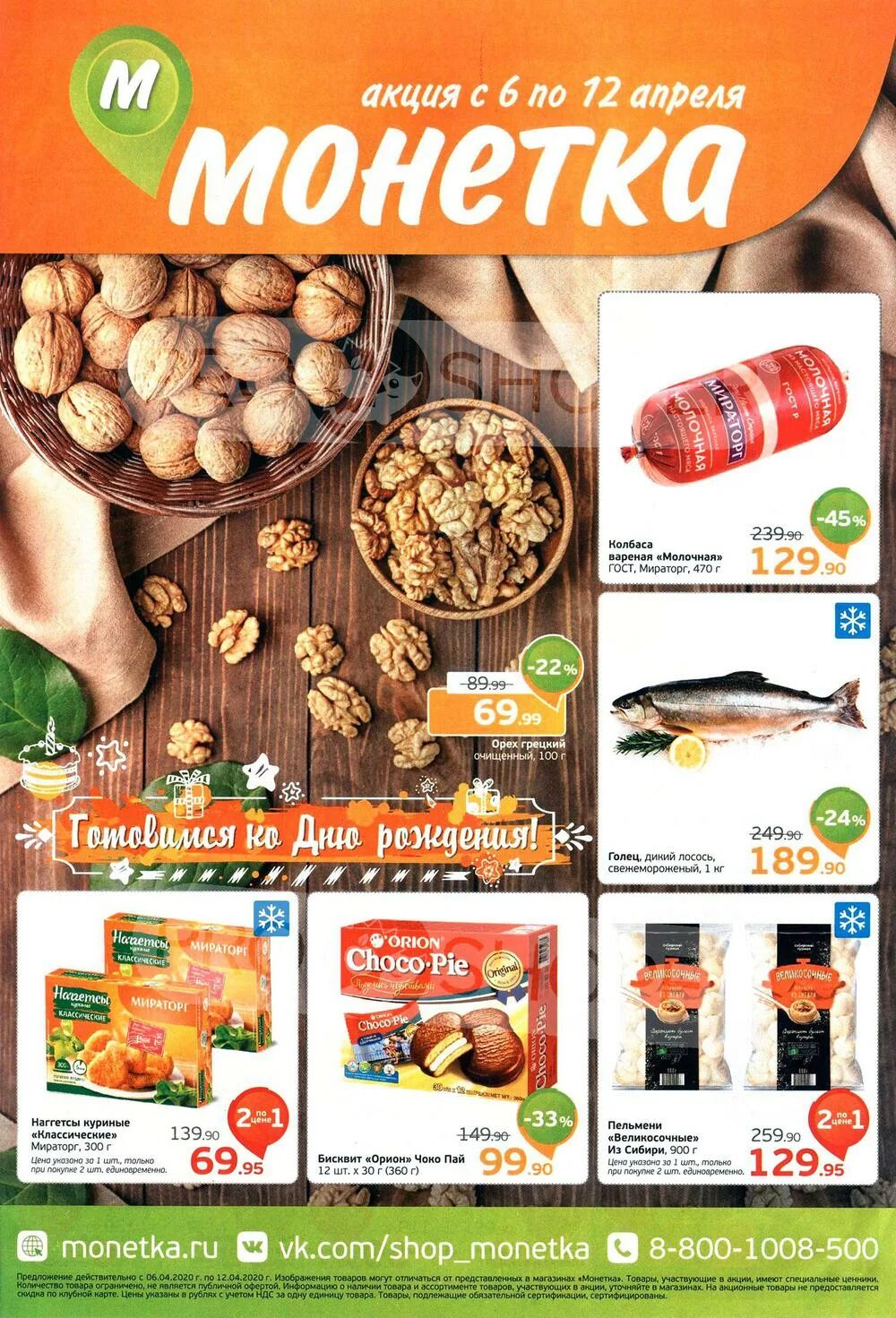 торговая сеть монетка. продукты в магазине монетка. монетка акции. монетка акции. акции монетка в феврале.