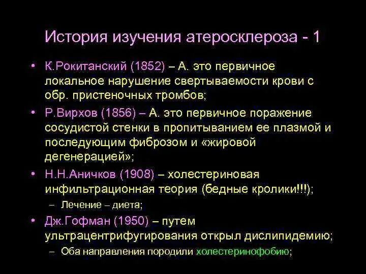 Методы исследования атеросклероза. Теория вирхова атеросклероз. теории развития атеросклероза патофизиология. теории патогенеза возникновения атеросклероза.