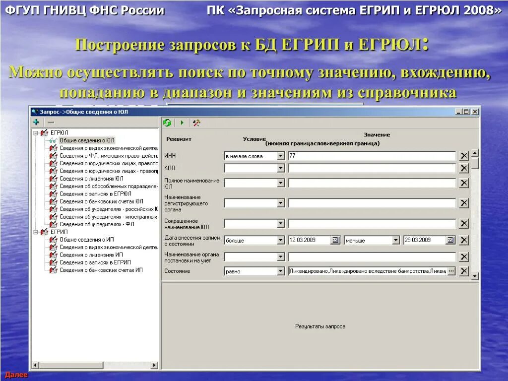 Сайте гнивц фнс. ГНИВЦ ФНС. Главный научный инновационный внедренческий центр. Запросная система ЕГРИП И ЕГРЮЛ 2008. ГНИВЦ логотип.