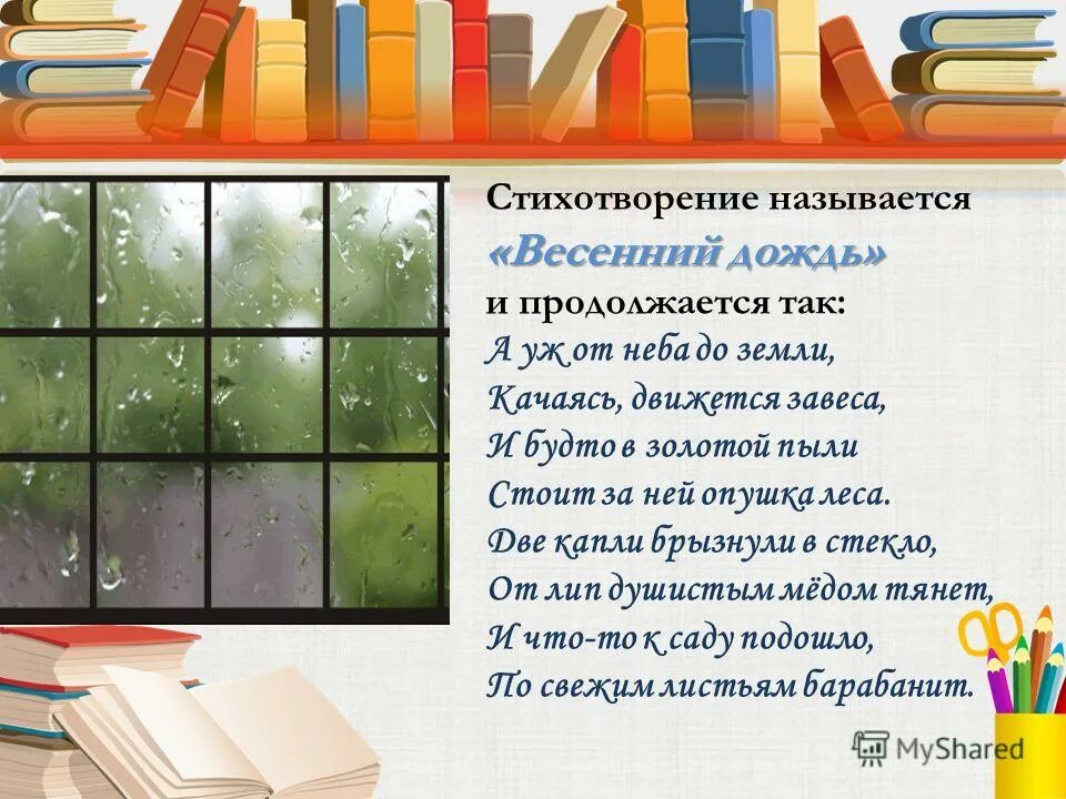 стихи необычной формы. стихи про осень для детей. стих про слоги. акростих это стихотворение в котором первые буквы строк составляют. интересные стихотворения.