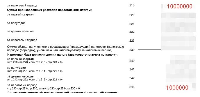 Первый квартал налоговый период