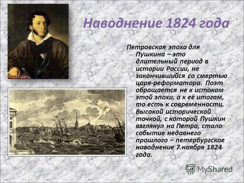 потоп описанный в медном всаднике. описание наводнения в медном всаднике. евгений медный всадник.