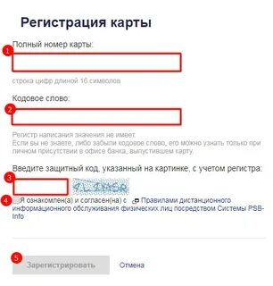 Учетная запись через псб