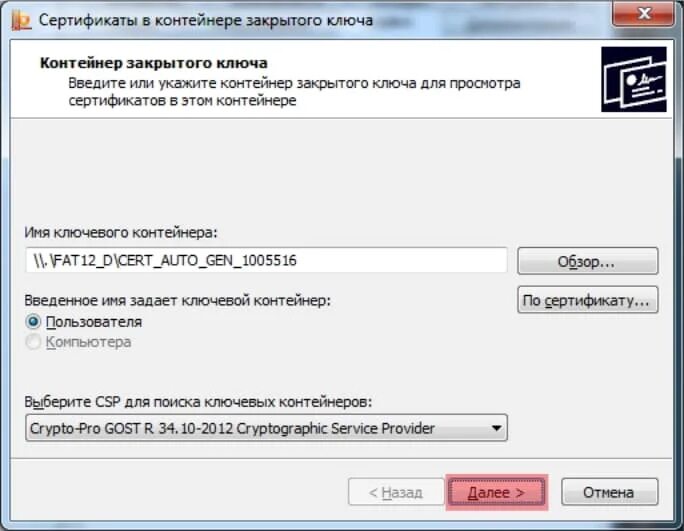 Контейнер закрытого ключа КРИПТОПРО. Тестирование сертификата КРИПТОПРО. Личные сертификаты КРИПТОПРО. КРИПТОПРО установка сертификата. Ключевой контейнер криптопро