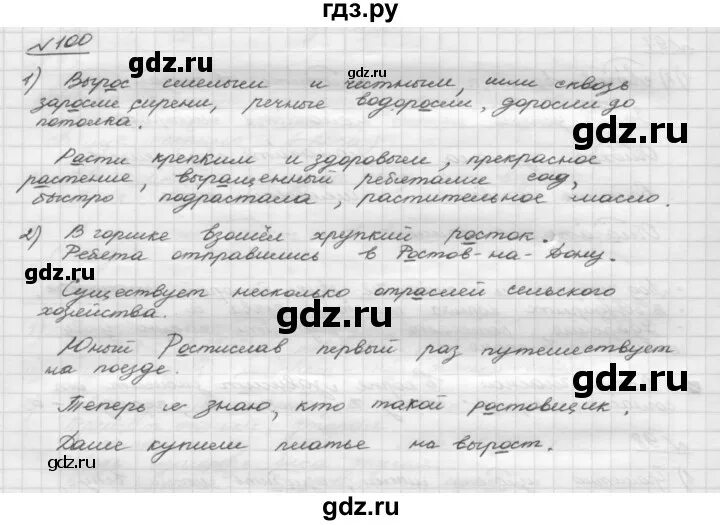 Решебник по русскому языку стр 100. Шмелев 5 класс глава 3 упражнение 57. Упражнение 79 по русскому языку 6 класс Шмелев глава 3.