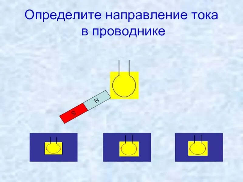 Определите направление тока. Направление тока в проводнике. По рисунку 10 определите направление тока в проводнике. Как определить направление тока в проводнике. При изменении направления тока в проводнике