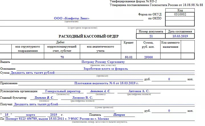 Расходный кассовый ордер (унифицированная форма n ко-2) (ОКУД 0310002). Расходный кассовый ордер образец заполнения 0402009 образец. Расходный кассовый ордер на командировочные расходы. Кассовый ордер 0310002.