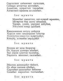 Караоке сахалыы ырыа с текстом