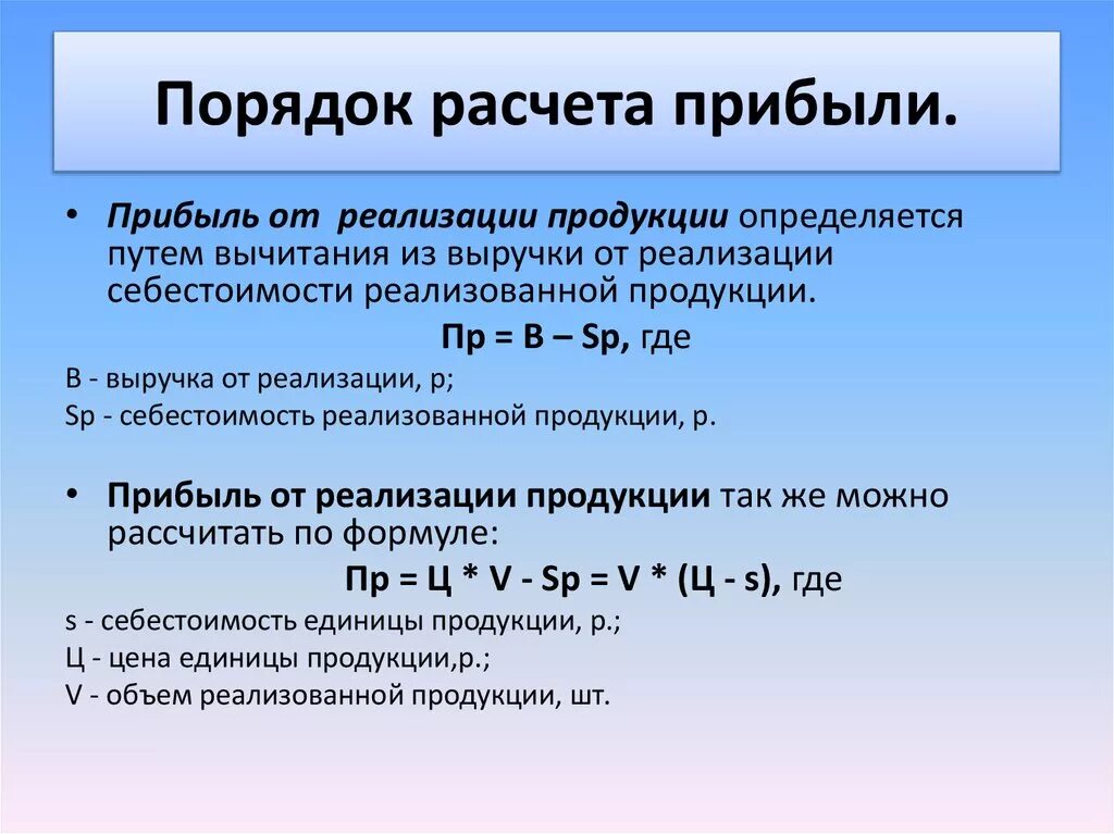 Прибыль определение и виды. Способы расчета прибыли. Порядок расчета прибыли. Формула подсчета прибыли. Формула расчета прибыли.