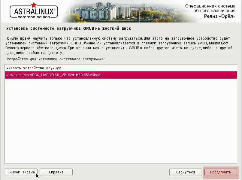 Установка python astra linux. Astra Linux диск. Astra Linux 2.12. Загрузчик Astra Linux.