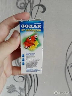 Зодак с 6 месяцев