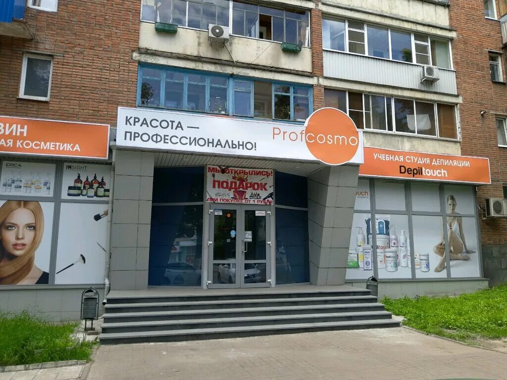 Профкосмо курск. Радищева 64 курск. курск ул.радищева 64. улица радищева 64 курск. салон красоты радищева курск.