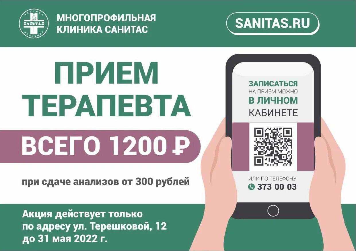 санитас новосибирск вокзальная магистраль 16. санитас детский хирург. санитас вокзальная 16. номер телефона клиники санитас. клиника санитас.