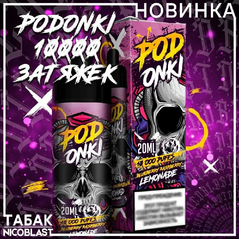 подонки 10000 отзывы