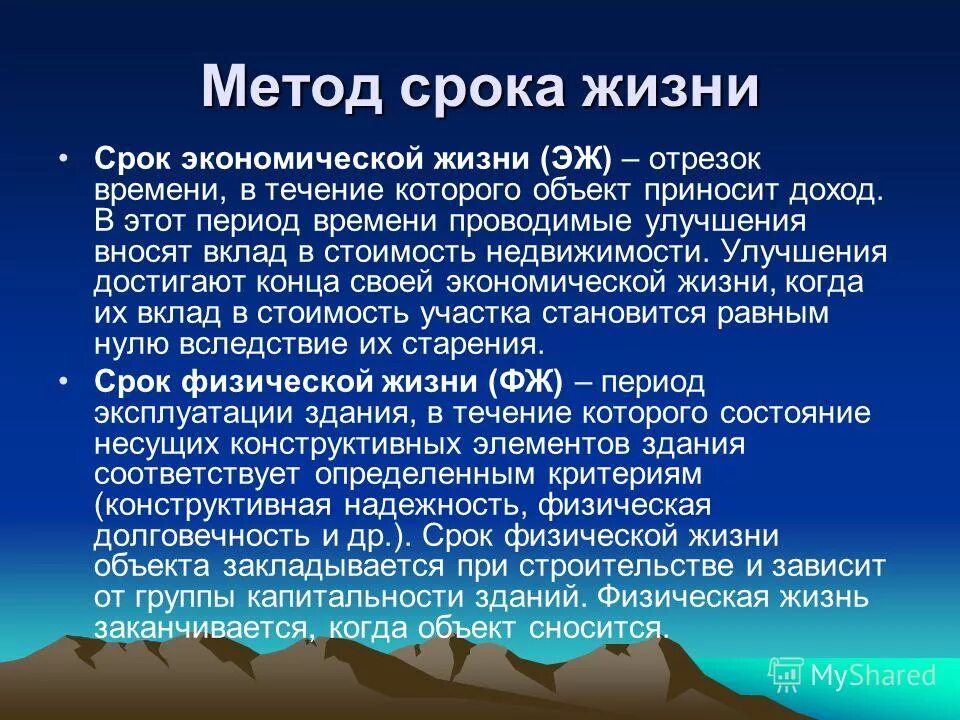 Методы отчисления амортизация. Задачи по методам амортизации. Эффективный возраст формула. Метод срока службы. Периоды жизни здания.