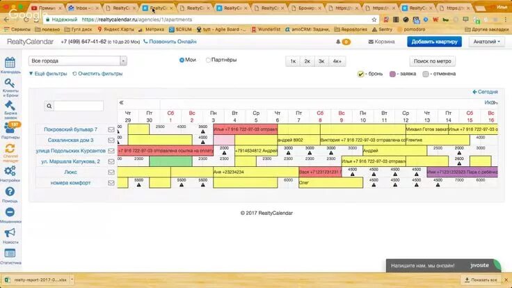 REALTYCALENDAR шахматка. Realty Calendar. Реалти календарь. Realty Calendar как настроить. Реалити календарь личный кабинет