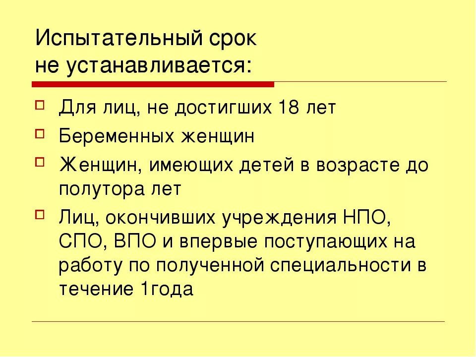 Испытательный срок при приеме на работе длится. Испытательный срок. Кем устанавливается испытательный срок. Продолжительность испытательного срока. Испытательный АРГК Н Е устанавливаеися.