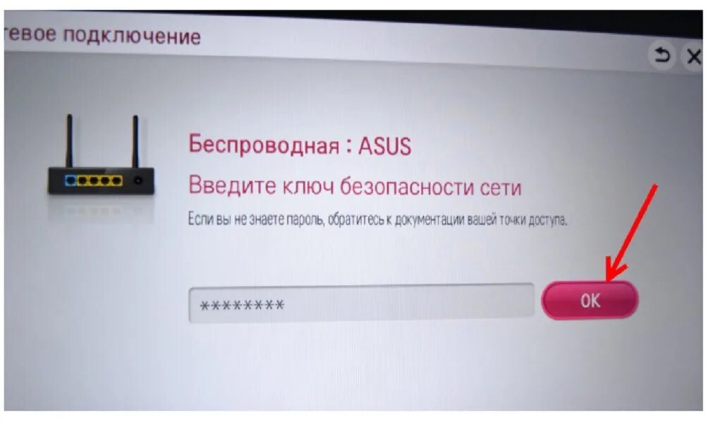 Как подключиться к телевизору через. Подключить телевизор LG К WIFI роутеру. LG телевизор подключить к WIFI. WIFI роутер для телевизора LG смарт. Wi-Fi подключено телевизор.