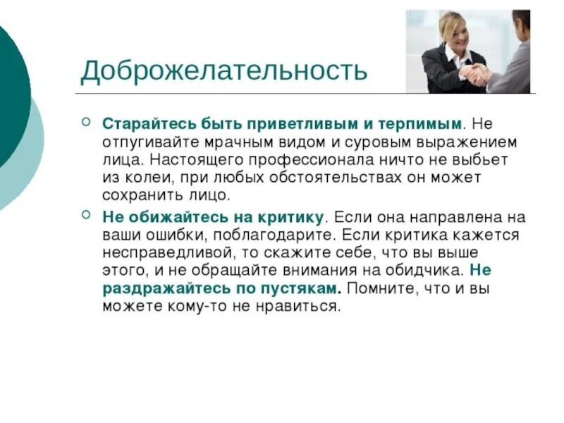 Приветливый это какой. Доброжелательность. Доброжелательность это определение для детей. Определение слова доброжелательность. Правила доброжелательности.