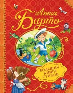 Детские стихи сборник книга