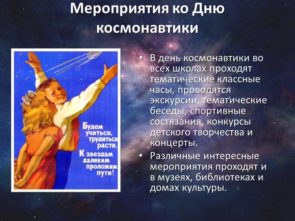 Сценарий ко дню космонавтики 1 класс. Мероприятия ко дню космонавтики. день космонавтики мероприятия в школе. мероприятие к дню космонавтики в дк. день космонавтики мероприятия в библиотеке.