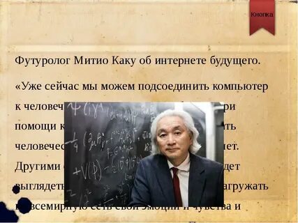 Футуролог это