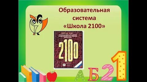 Сайт школа 2100